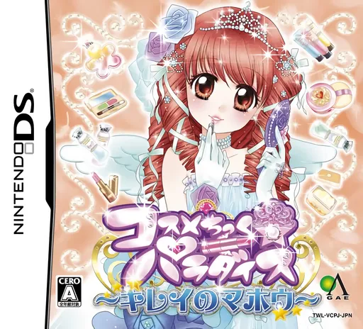Cosmetick Paradise - Kirei no Mahou (Japan) (NDSi Enhanced)